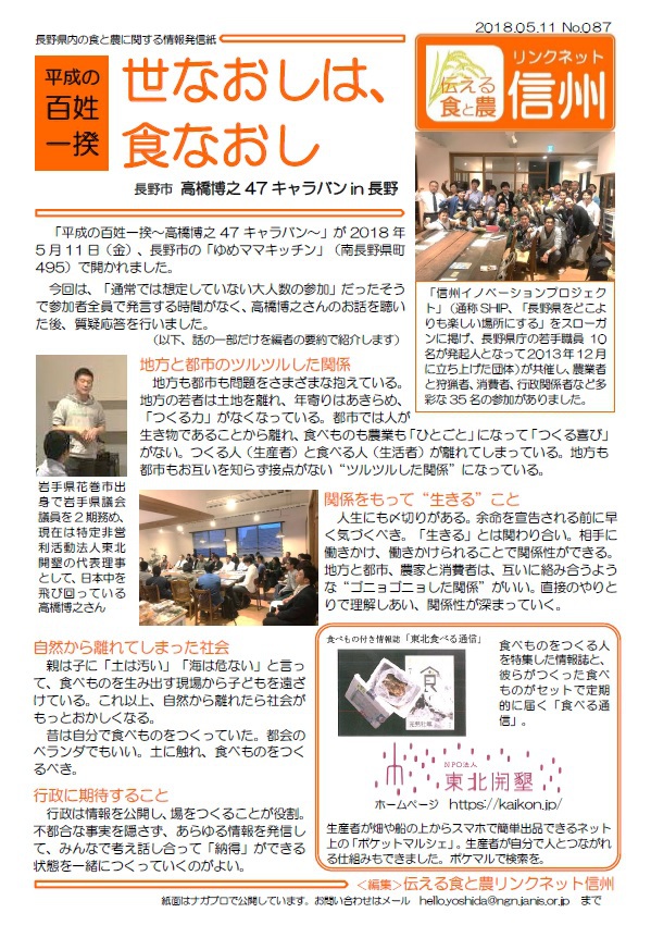 平成の百姓一揆