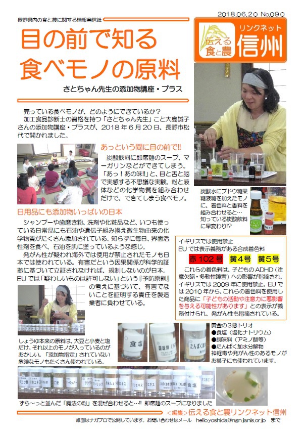目の前で知る食べモノ