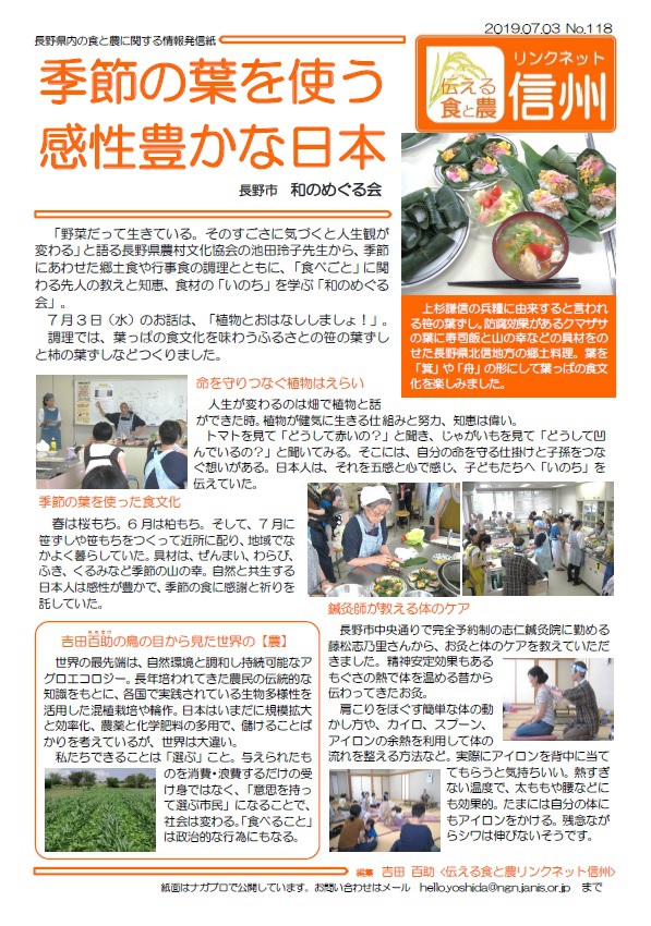 和のめぐる会