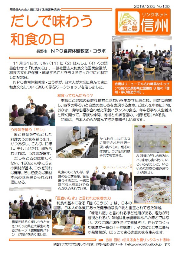 和食の日