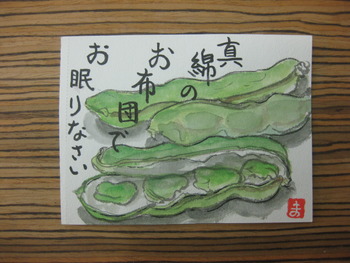 そらまめ