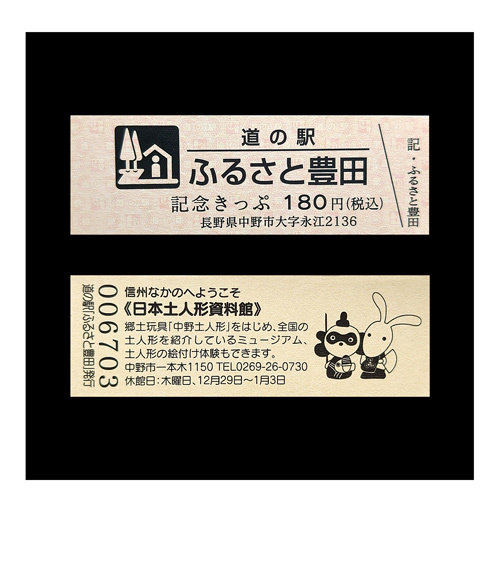 中野市