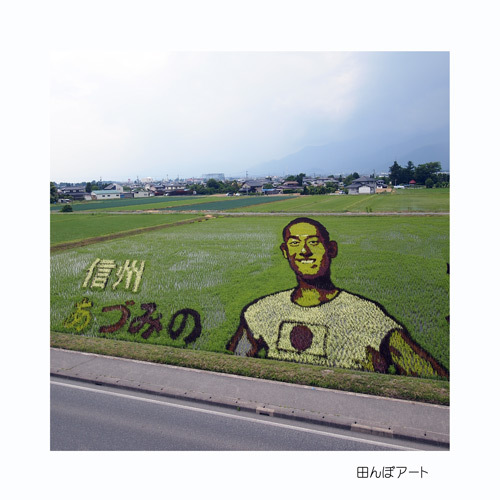 安曇野市