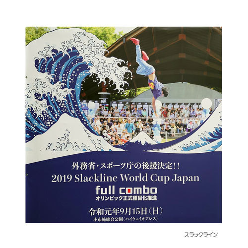 小布施町