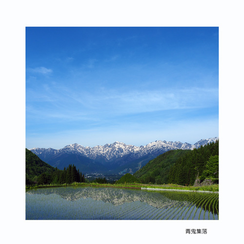 白馬村