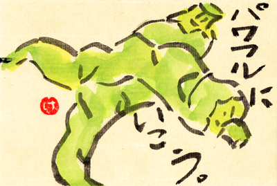 絵手紙