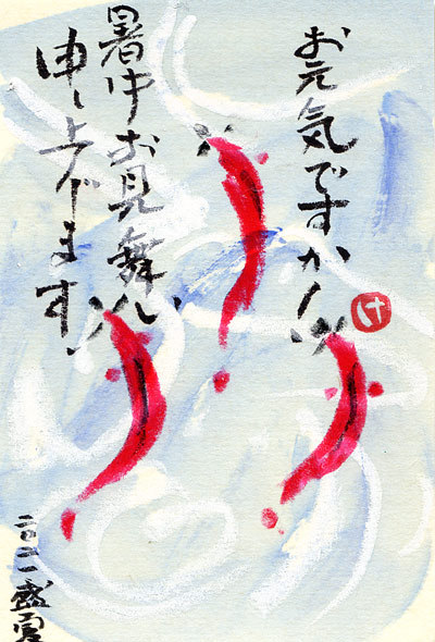 絵手紙