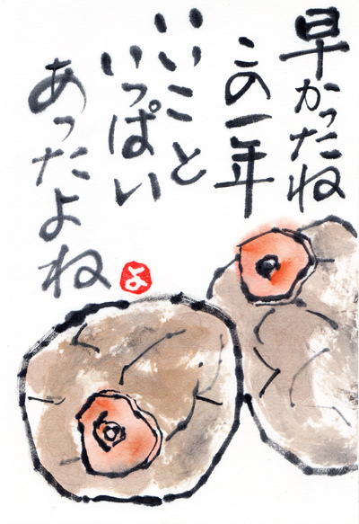よし子さんの絵手紙