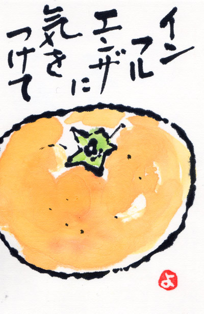 よし子さんの絵手紙