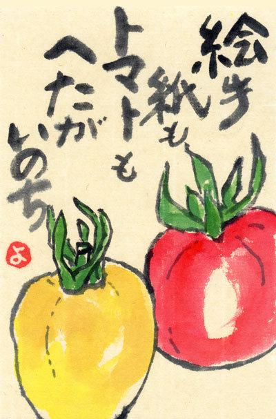 よし子さんの絵手紙