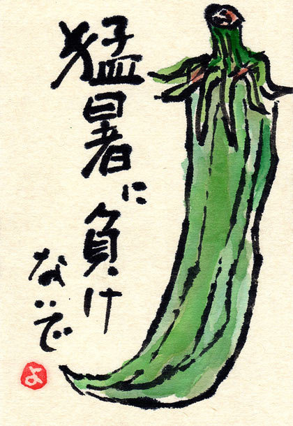 よし子さんの絵手紙