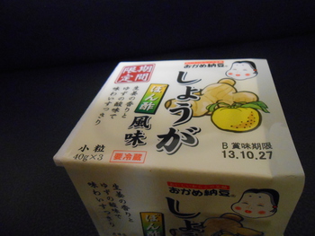 お納豆