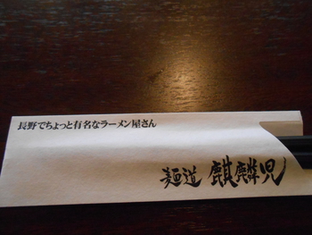 麒麟児