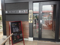 懐食　あおき　さん