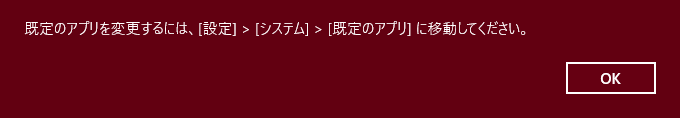 Windows10 10122既定のブラウザに設定で・・・・