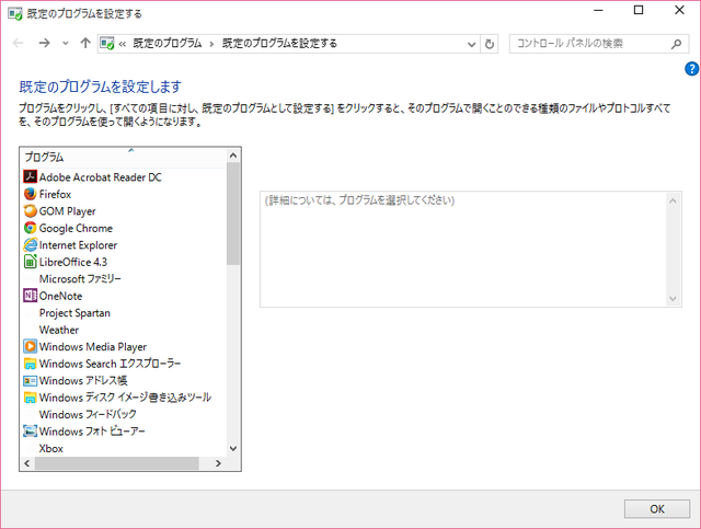 Windows10 10122既定のブラウザに設定で・・・・