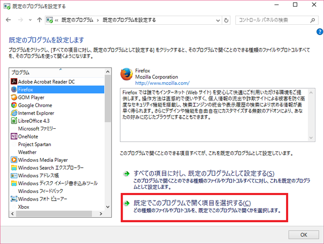 Windows10 10122既定のブラウザに設定で・・・・