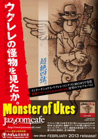 Monster Of Ukes　巻きタブ的レビュー