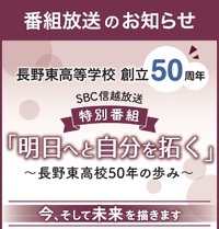 創立50周年 特別番組