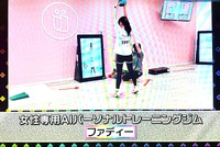 トレーニングジムもAIの時代！？