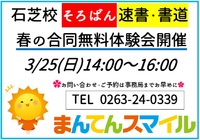 3/25(日)石芝校でも無料体験会開催！