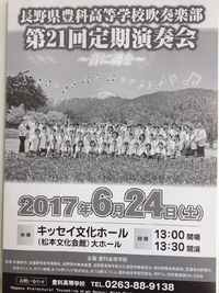 ♪豊科高校吹奏楽部演奏会♪