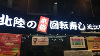 冬を食べろ！弾丸日帰り金沢巡業の巻