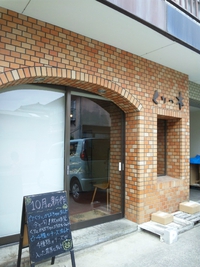 城西1丁目★（有）栗田製菓所　くりの木
