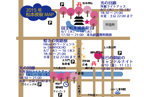 2015年★松本城夜桜会 夜桜マップ