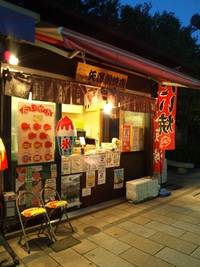 大手3丁目★矢澤鯛焼店