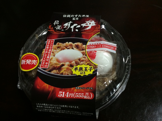 サークルK 伝説のすた丼