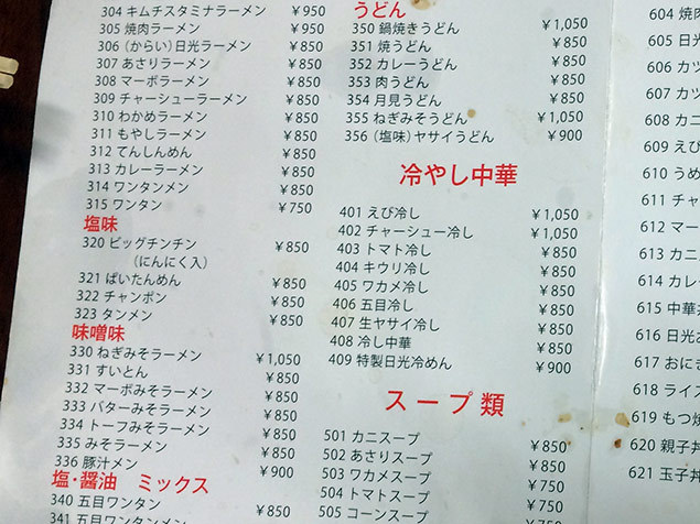 日光飯店 ビッグチ...