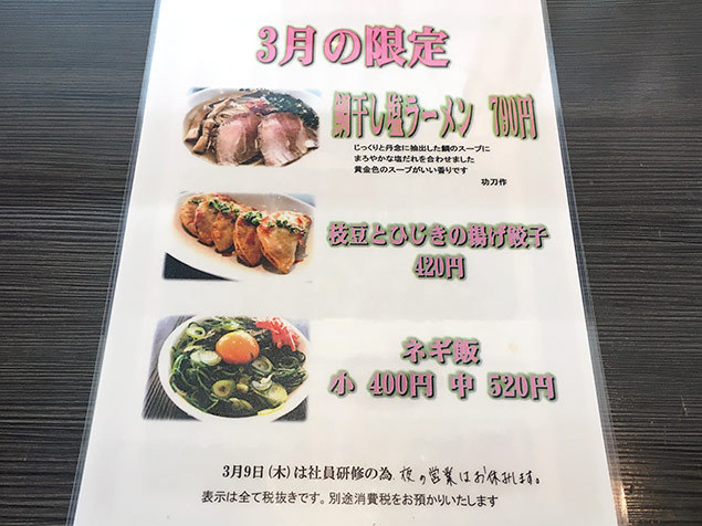 おおぼし平田店 2017年3月限定メニュー