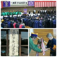 長野みすずライオンズクラブ杯争奪 長野少年剣道大会