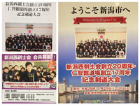 仁智舘道場(新潟県) 創立17周年記念大会