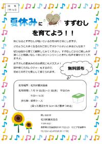 すずむし幼虫の無料頒布しています