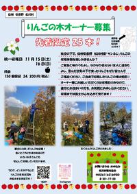 新規りんごオーナーさん募集