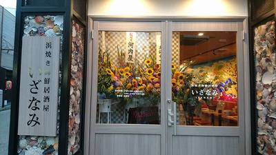 浜焼き海鮮居酒屋いざなみ＠松本市