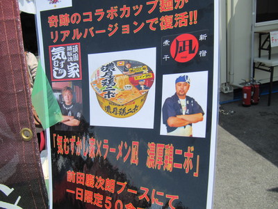 信越麺戦記part6　気むずかし家・ラーメン凪　濃厚鶏ニボ＠松本市