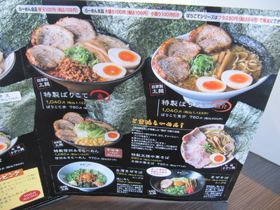 おおぼし松本平田店　台湾まぜそば＠松本市　