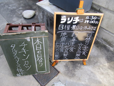 磯料理あづま　日替わり定食＠松本市