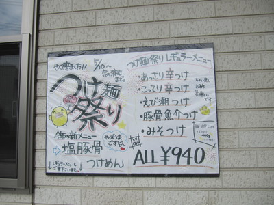 鶏支那屋　塩豚骨つけ麺＠松本市