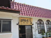 山梨で味わうジビエと鮫＠山梨県北杜市　山梨県
