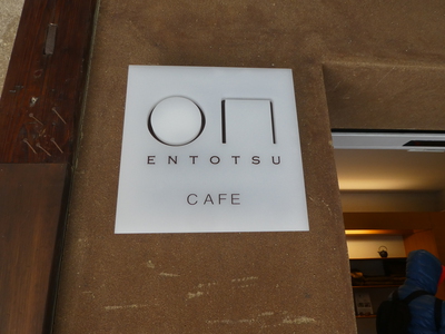 ENTOTSU