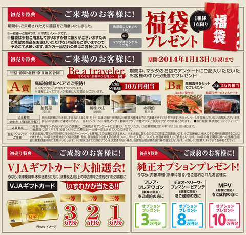 Mazda 甲信マツダ公式ブログ 新年初売り 本日からです