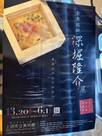 上田で見たかった展覧会