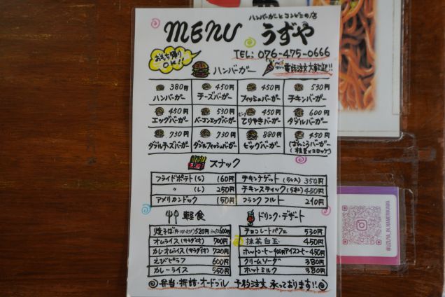 934　ハンバーガー　うずや　250419