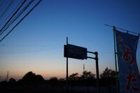 608　車中泊　道の駅 瀬戸しなの　240504