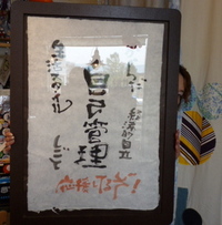 “書”を飾る ﾀﾞﾝﾎﾞｰﾙ。