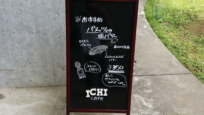 ICHI　ＣＡＦＥ　イチカフェ　小布施町